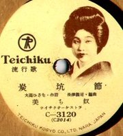 Teichiku Record, c. late 1940s