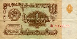   one ruble bill. Obverse.