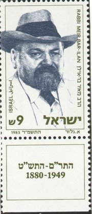 Rabbi Meir Bar-Ilan depicted on an official postage stamp of the .