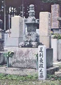 Grave of Ashikaga Yoshimasa, Kyoto