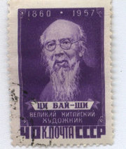 Qi Baishi portrait on a USSR stamp