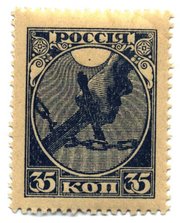 This mint stamp of the 1918 Russian revolution era is much less commonly found used.