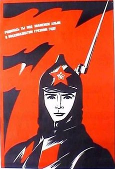"You were born under the red banner in the stormy year of 1918", a poster produced for the annual Red Army Day holiday.