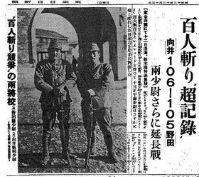 Two Japanese sublieutenants, Mukai Toshiaki and Noda Takeshi said to be competing with each other to see who could kill one hundred Chinese first. The bold headline said, "Contest to Kill First 100 Chinese with Sword Extended When Both Fighters Exceed Mark--Mukai Scores 106 and Noda 105"