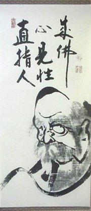This Japanese scroll calligraphy of Bodhidharma reads “Zen points directly to the human heart, see into your nature and become ”.  It was created by  ( to )